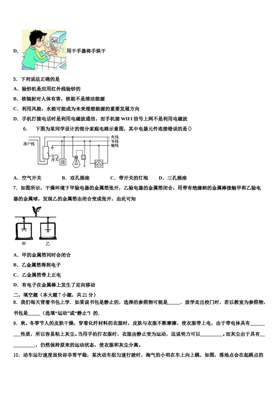2023-2024学年黑龙江省绥化地区达标名校中考物理最后冲刺浓缩精华卷含解析.doc_第2页