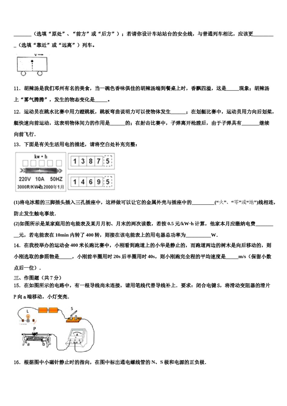 2023-2024学年黑龙江省绥化地区达标名校中考物理最后冲刺浓缩精华卷含解析.doc_第3页