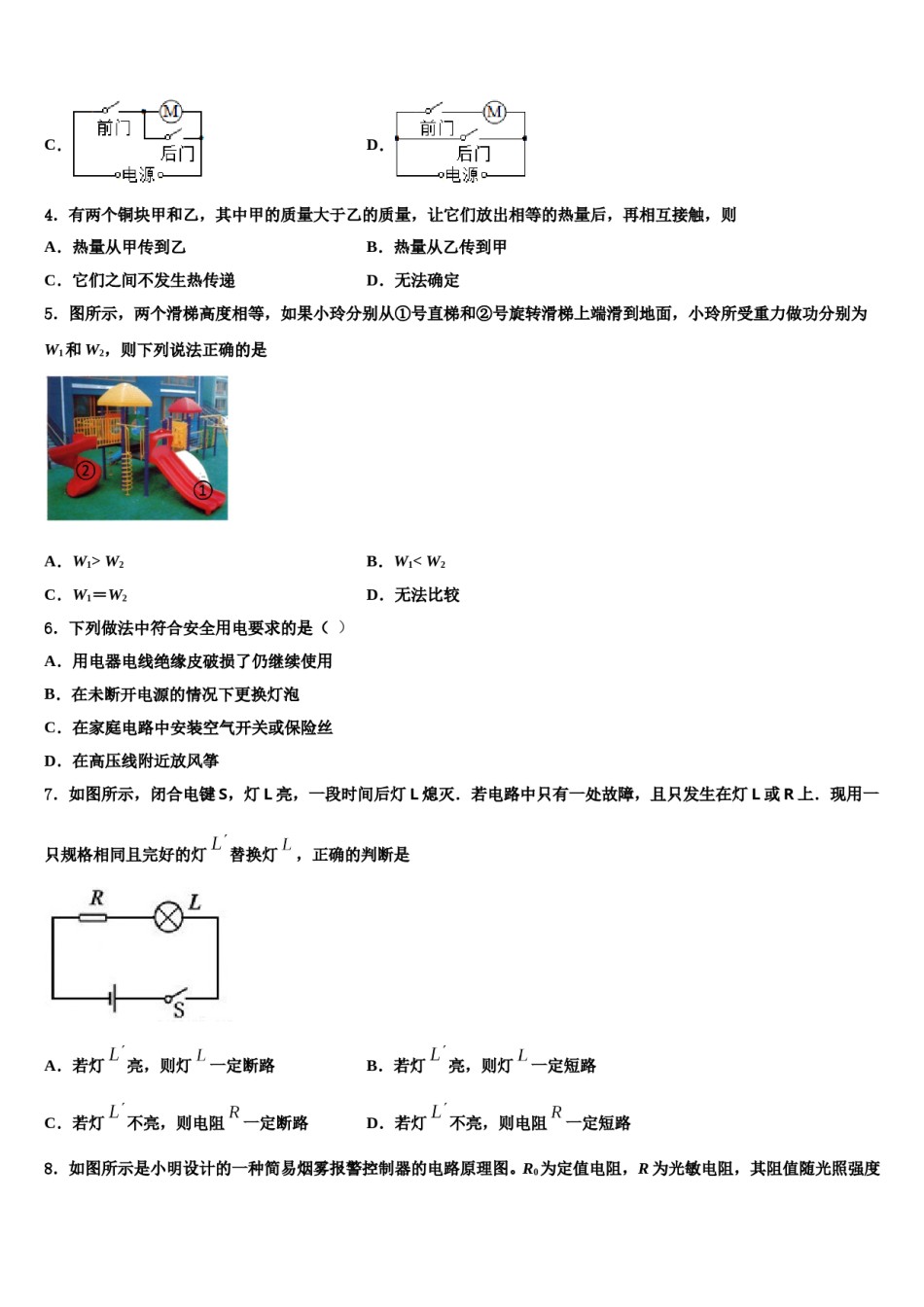 2023-2024学年黑龙江省肇源县重点中学中考物理适应性模拟试题含解析.doc_第2页