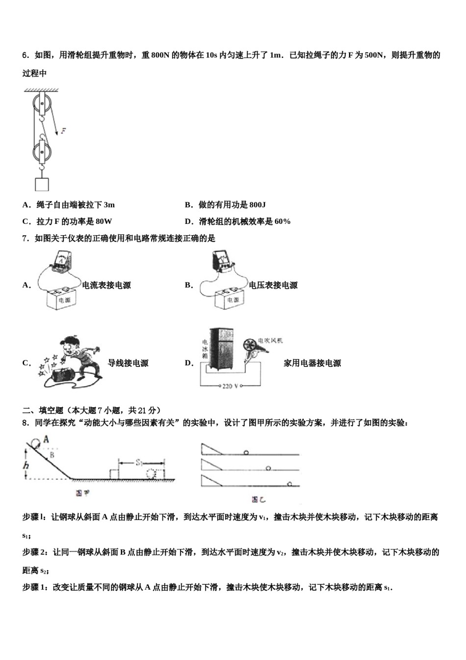 2023-2024学年黑龙江省讷河市实验校中考五模物理试题含解析.doc_第2页