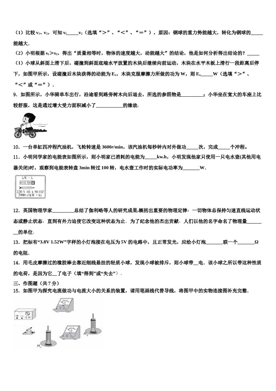 2023-2024学年黑龙江省讷河市实验校中考五模物理试题含解析.doc_第3页