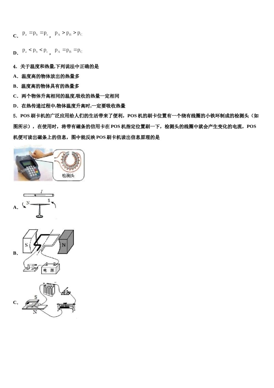2023-2024学年黑龙江省铁力市第四中学十校联考最后物理试题含解析.doc_第2页