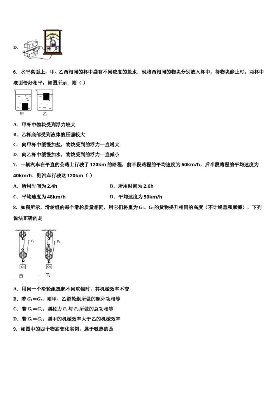 2023-2024学年黑龙江省铁力市第四中学十校联考最后物理试题含解析.doc_第3页