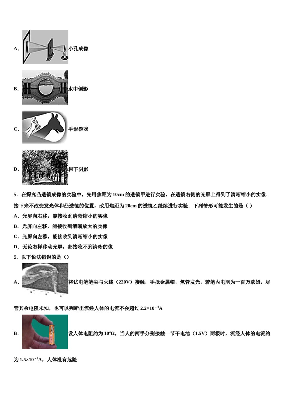 2023-2024学年黑龙江省集贤县中考物理最后一模试卷含解析.doc_第2页