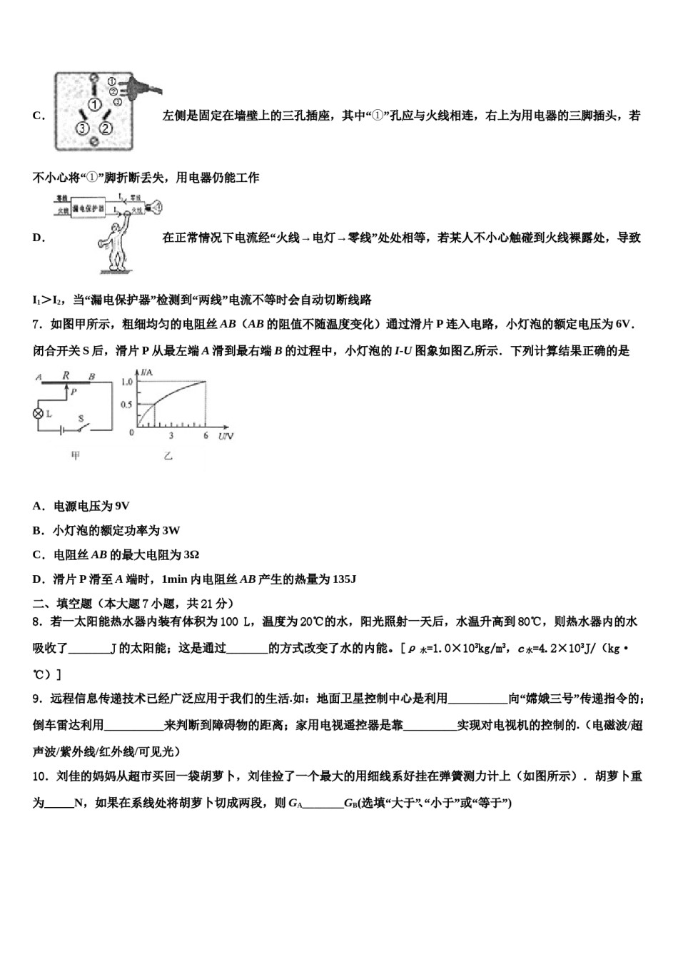 2023-2024学年黑龙江省集贤县中考物理最后一模试卷含解析.doc_第3页