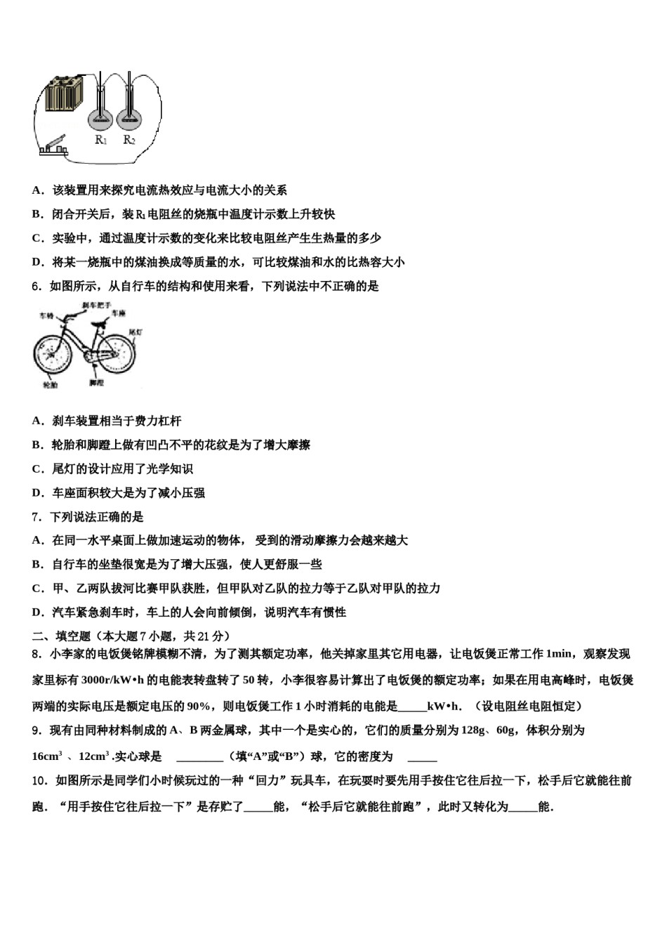 2023-2024学年黑龙江省鸡东县十校联考最后物理试题含解析.doc_第2页