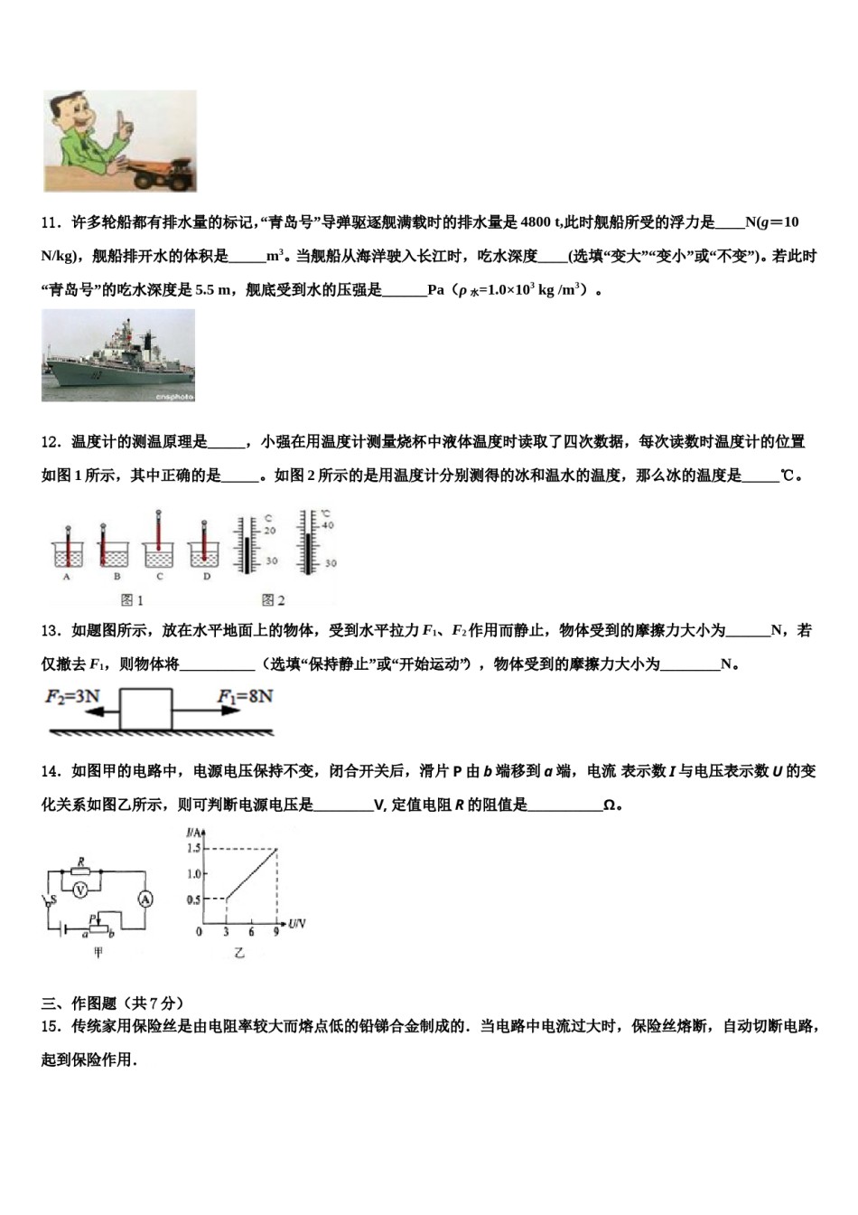 2023-2024学年黑龙江省鸡东县十校联考最后物理试题含解析.doc_第3页