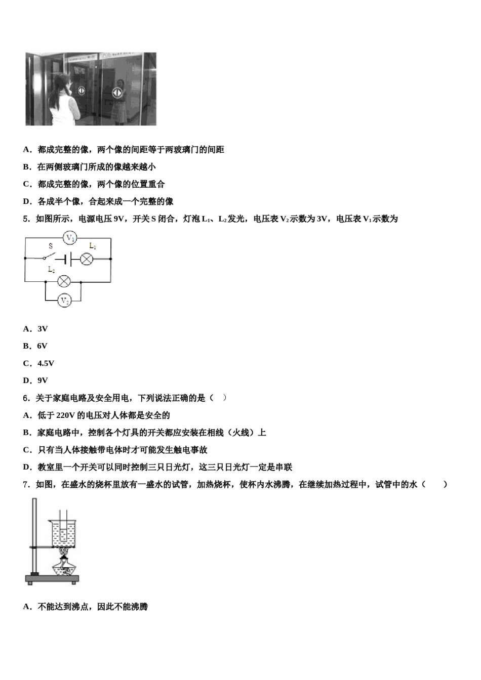 2023-2024学年黑龙江省鸡西市鸡东县中考物理模拟预测题含解析.doc_第2页