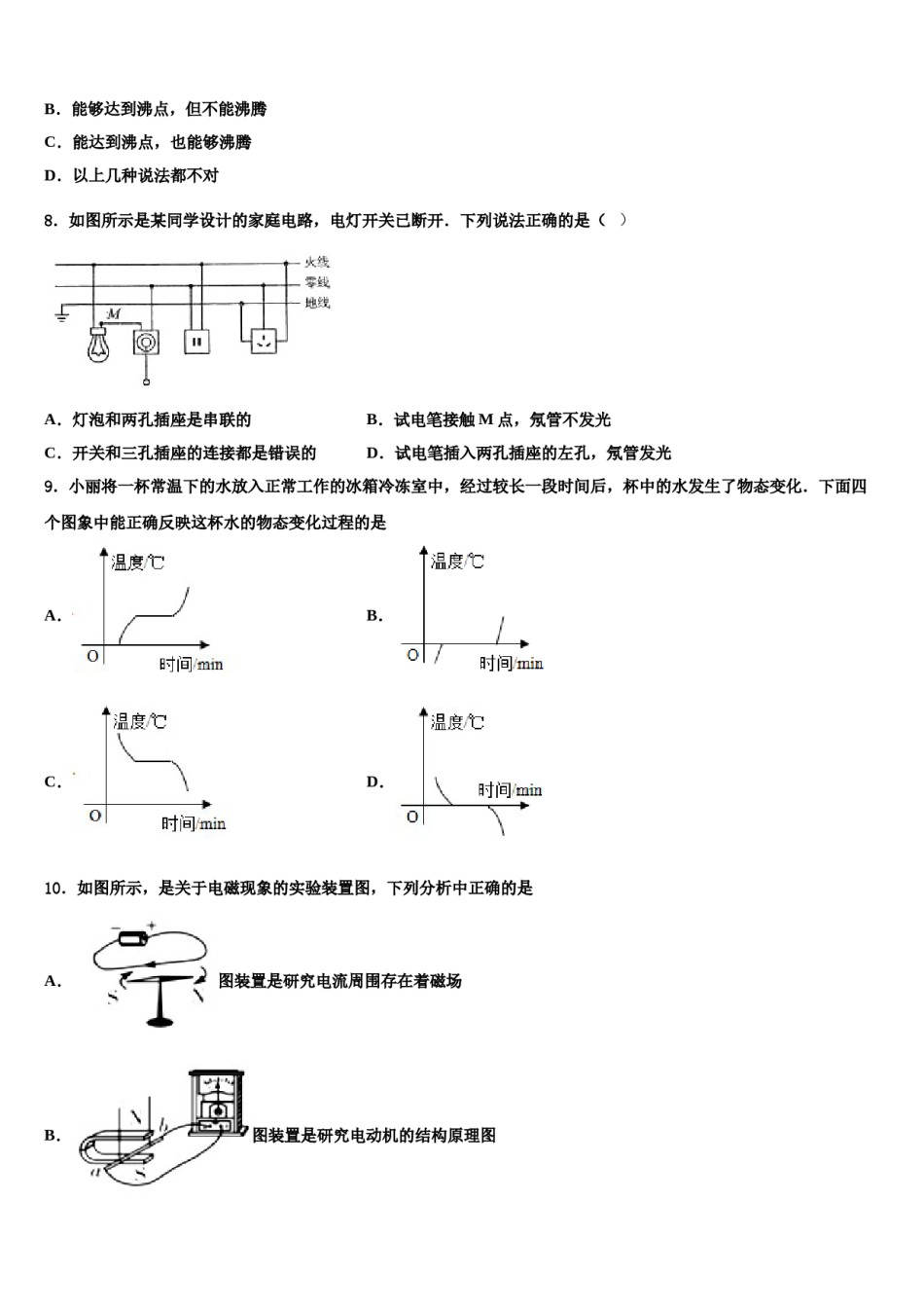 2023-2024学年黑龙江省鸡西市鸡东县中考物理模拟预测题含解析.doc_第3页
