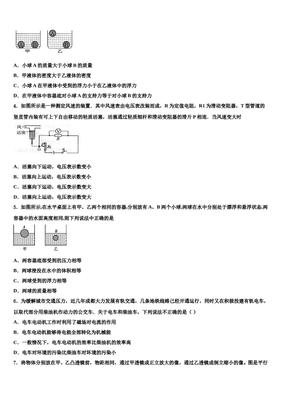 2023-2024学年黑龙江省鸡西市鸡东县重点名校中考物理模拟预测题含解析.doc_第2页