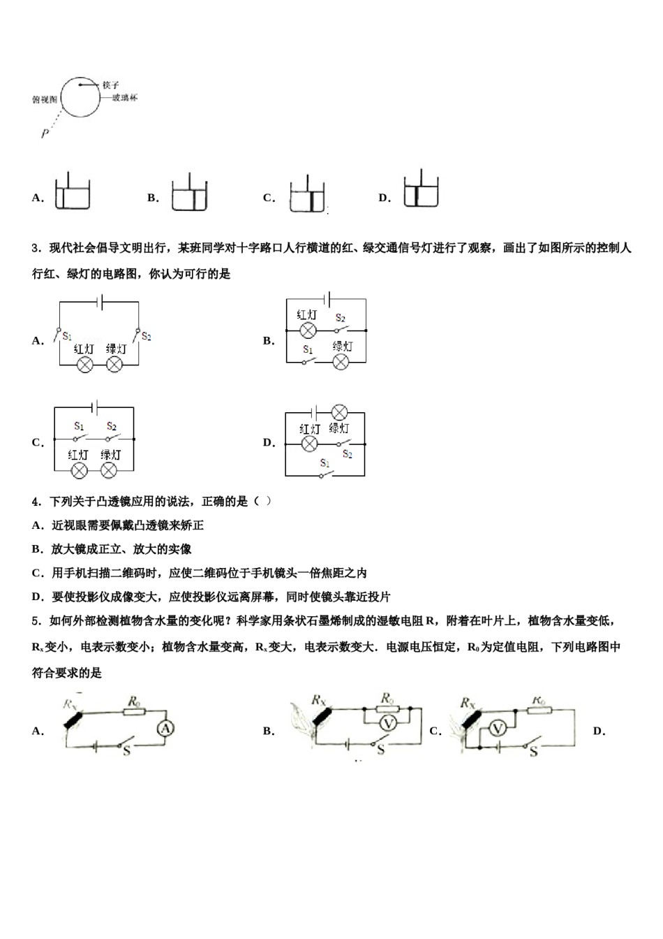 2023-2024学年黑龙江省鸡西虎林市东方红林业局重点达标名校中考物理模拟精编试卷含解析.doc_第2页