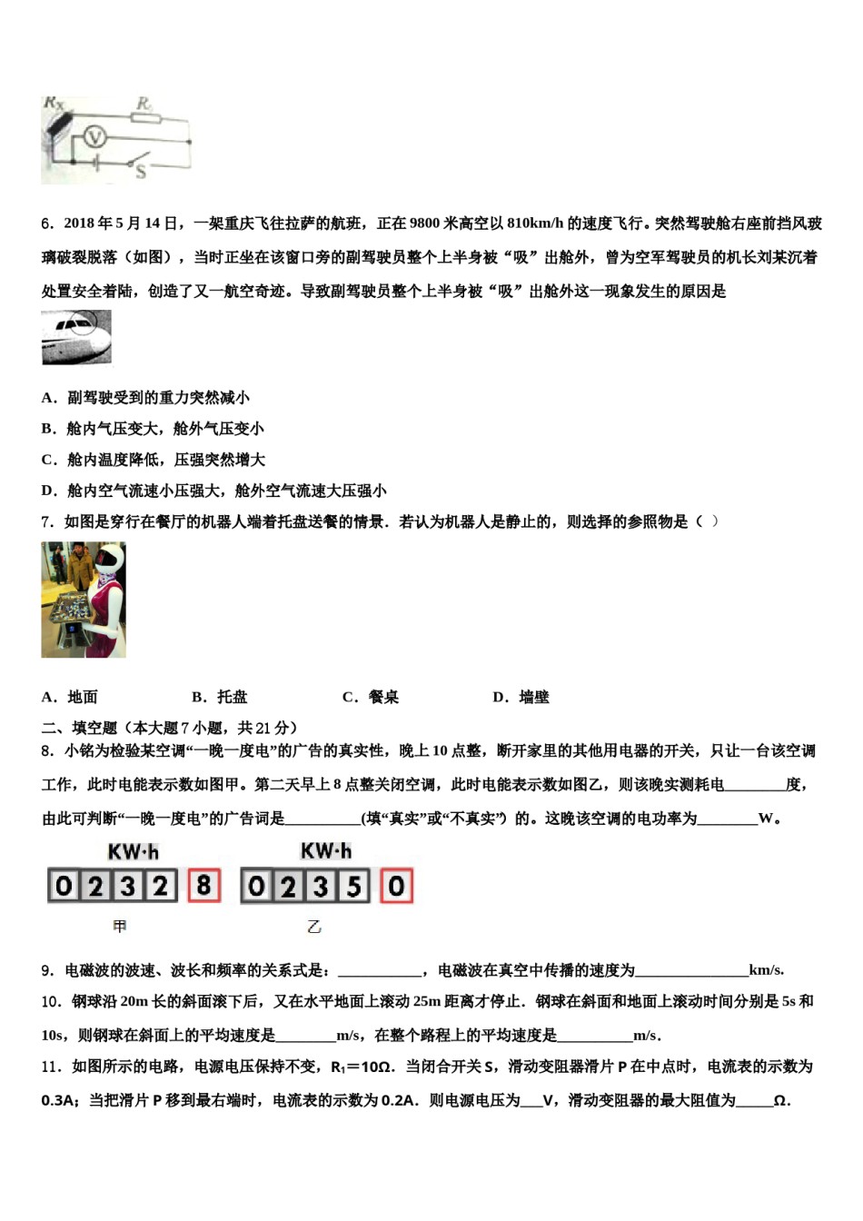 2023-2024学年黑龙江省鸡西虎林市东方红林业局重点达标名校中考物理模拟精编试卷含解析.doc_第3页