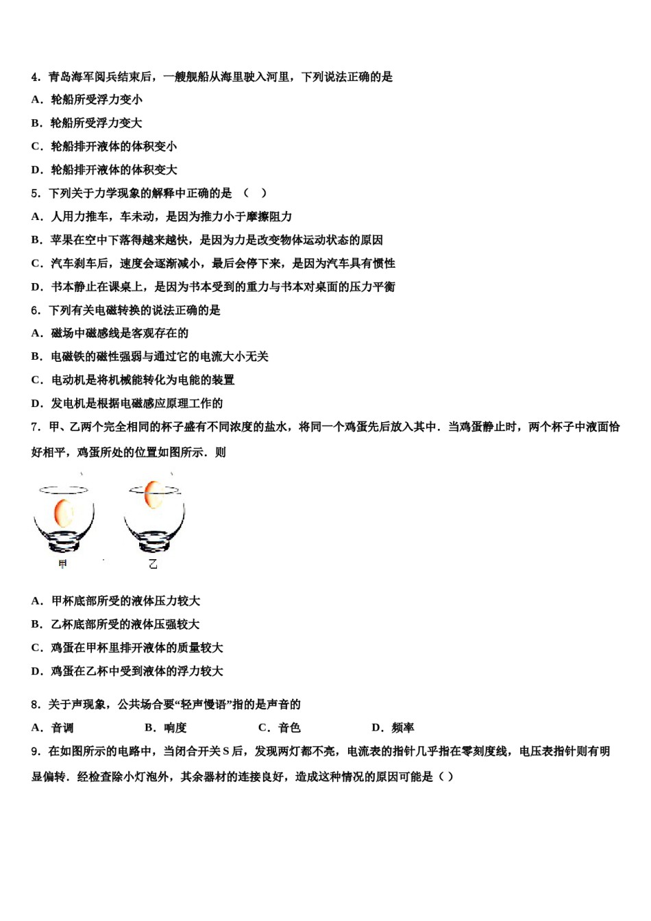 2023-2024学年黑龙江省黑河北安市达标名校中考二模物理试题含解析.doc_第2页