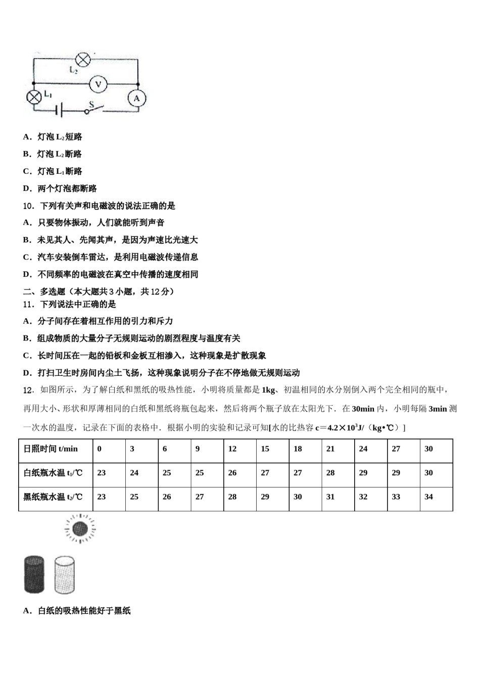 2023-2024学年黑龙江省黑河北安市达标名校中考二模物理试题含解析.doc_第3页