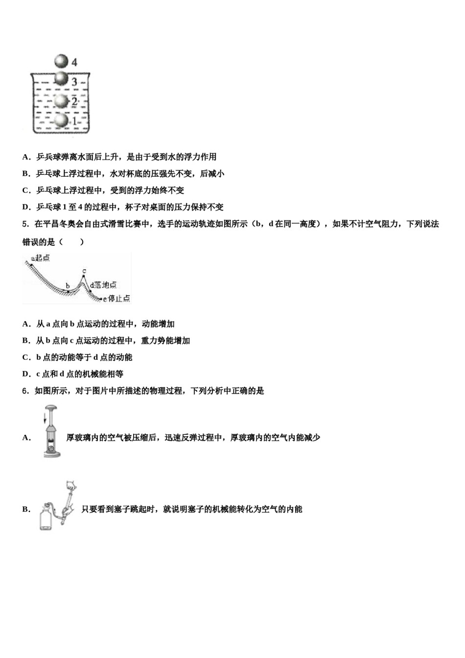 2023-2024学年黑龙江省齐齐哈尔市中考联考物理试题含解析.doc_第2页