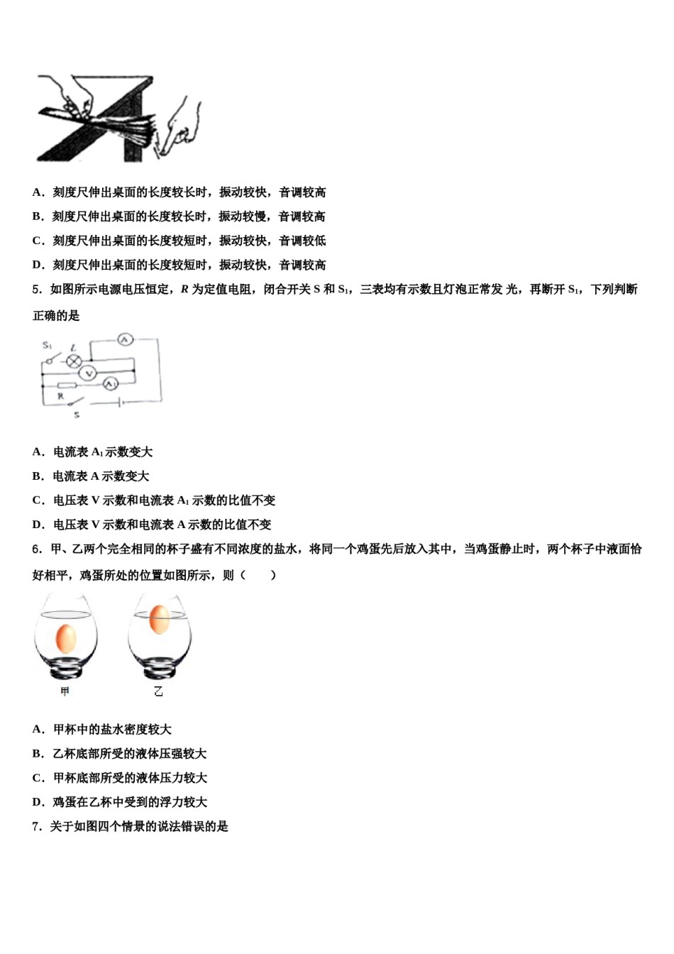 2023-2024学年黑龙江省齐齐哈尔市建华区中考物理猜题卷含解析.doc_第2页