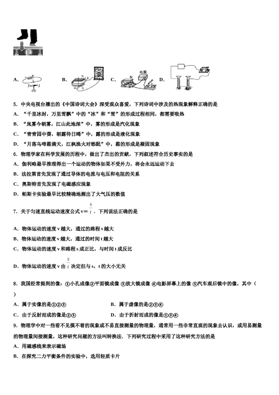 2023-2024学年黑龙江省齐齐哈尔市昂昂溪区市级名校中考四模物理试题含解析.doc_第2页