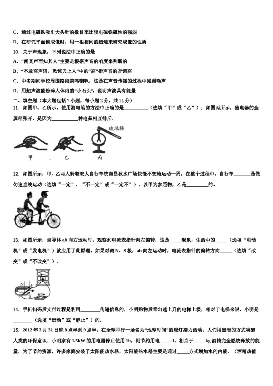 2023-2024学年黑龙江省齐齐哈尔市昂昂溪区市级名校中考四模物理试题含解析.doc_第3页