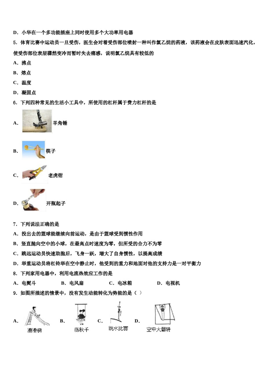 2023-2024学年黑龙江省齐齐哈尔市昂昂溪区市级名校中考物理模拟试题含解析.doc_第2页