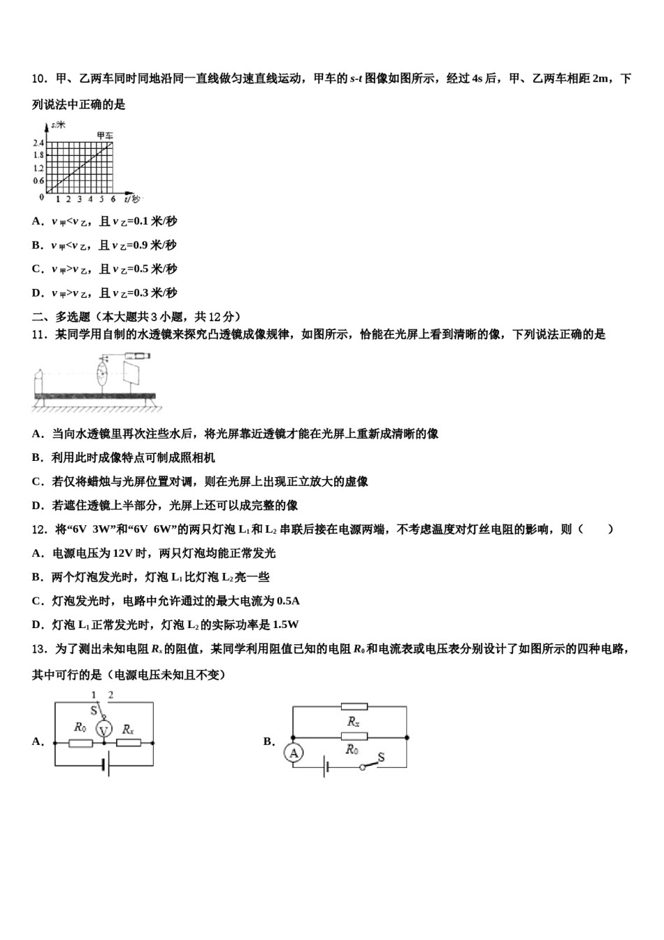 2023-2024学年黑龙江省齐齐哈尔市昂昂溪区市级名校中考物理模拟试题含解析.doc_第3页
