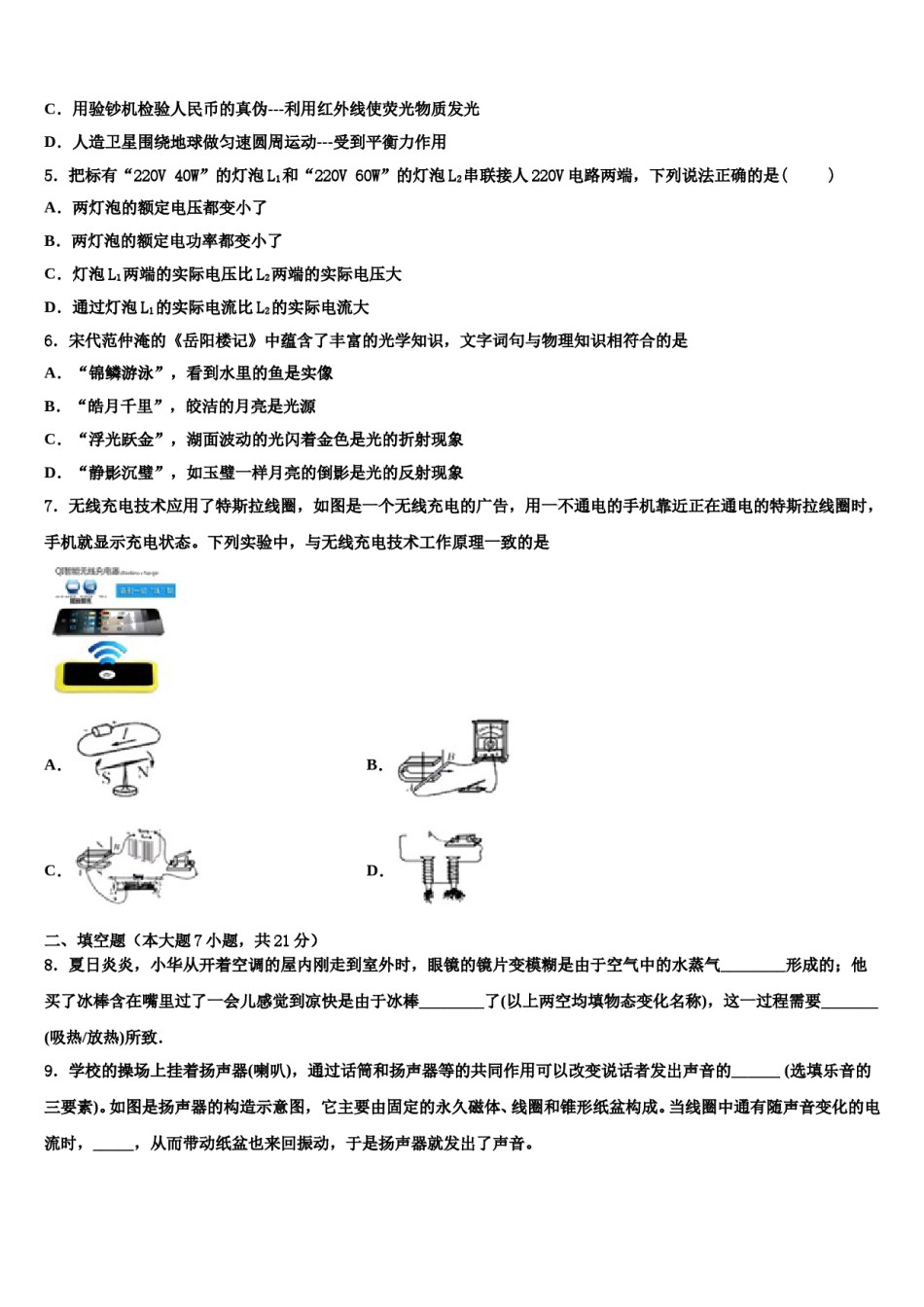 2023-2024学年黑龙江省齐齐哈尔市昂溪区十校联考最后物理试题含解析.doc_第2页