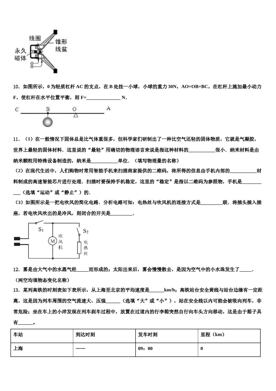 2023-2024学年黑龙江省齐齐哈尔市昂溪区十校联考最后物理试题含解析.doc_第3页