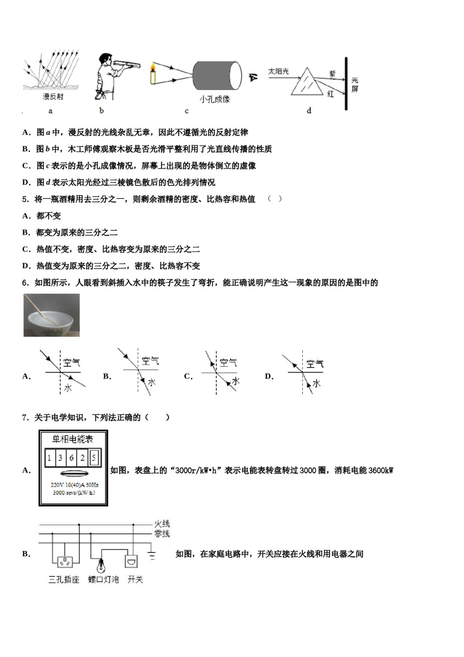 2023-2024学年黑龙江省齐齐哈尔市昂溪区毕业升学考试模拟卷物理卷含解析.doc_第2页