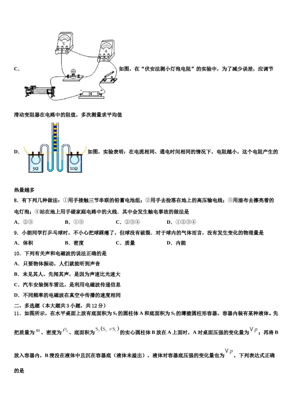 2023-2024学年黑龙江省齐齐哈尔市昂溪区毕业升学考试模拟卷物理卷含解析.doc_第3页