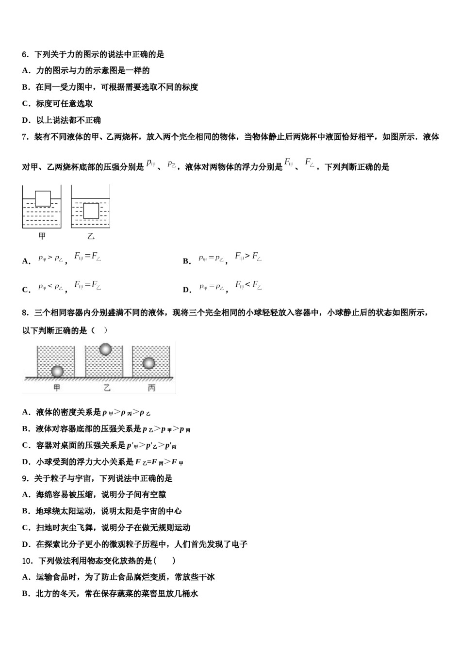 2023-2024学年黑龙江省齐齐哈尔市梅里斯区达呼店中学中考物理模拟精编试卷含解析.doc_第2页