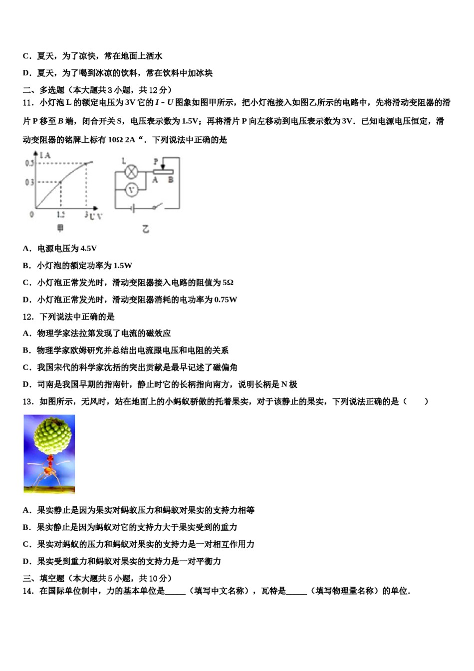 2023-2024学年黑龙江省齐齐哈尔市梅里斯区达呼店中学中考物理模拟精编试卷含解析.doc_第3页