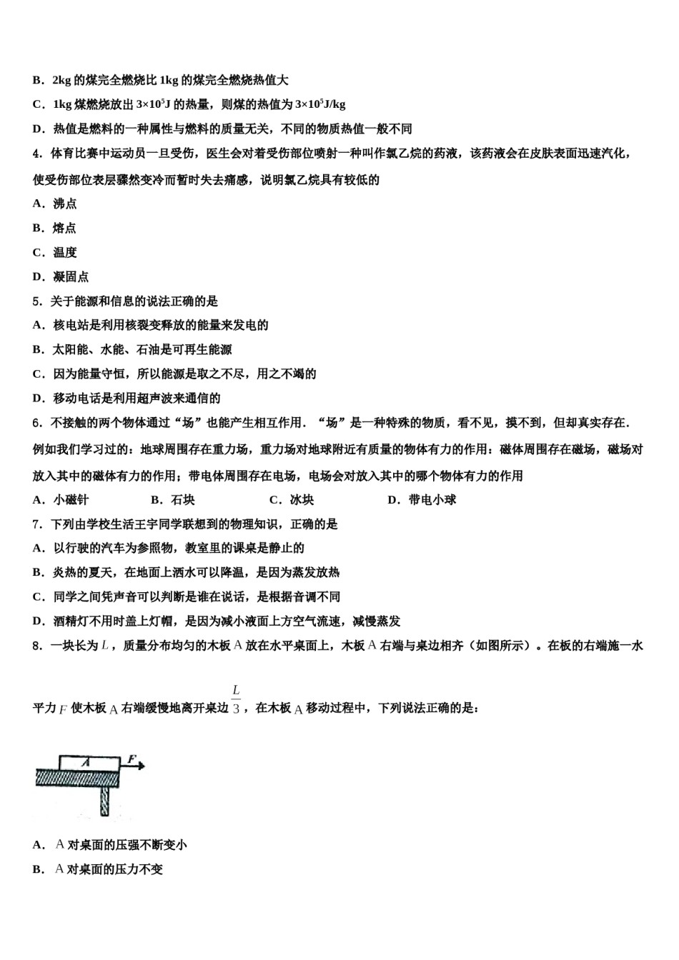 2023-2024学年黑龙江省龙东地区达标名校中考物理考前最后一卷含解析.doc_第2页