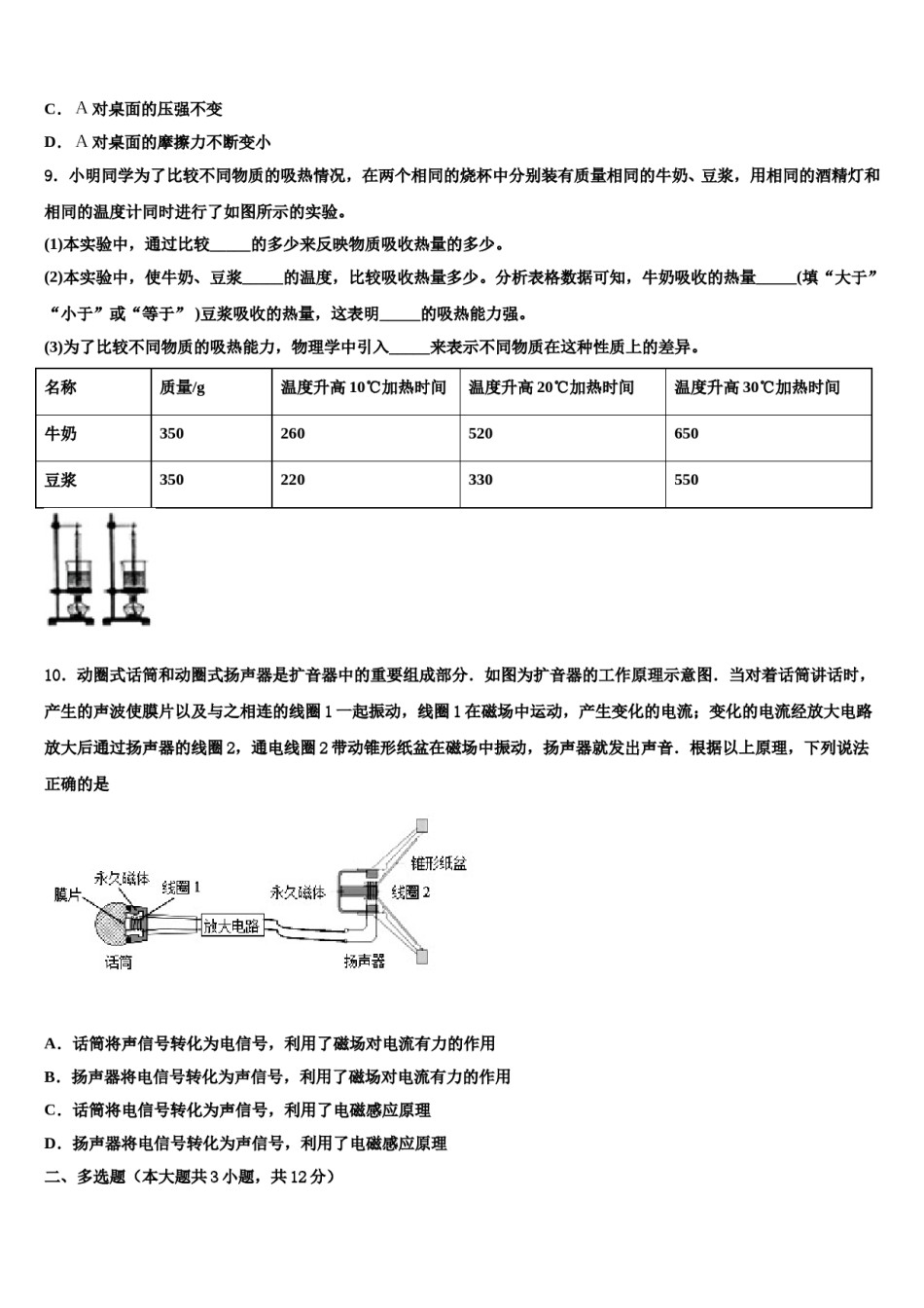 2023-2024学年黑龙江省龙东地区达标名校中考物理考前最后一卷含解析.doc_第3页