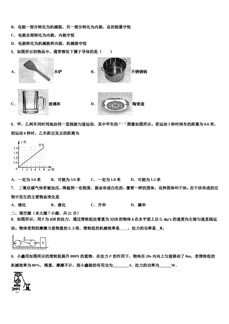 2023-2024学年黑龙江铁力市第四中学中考物理四模试卷含解析.doc_第2页