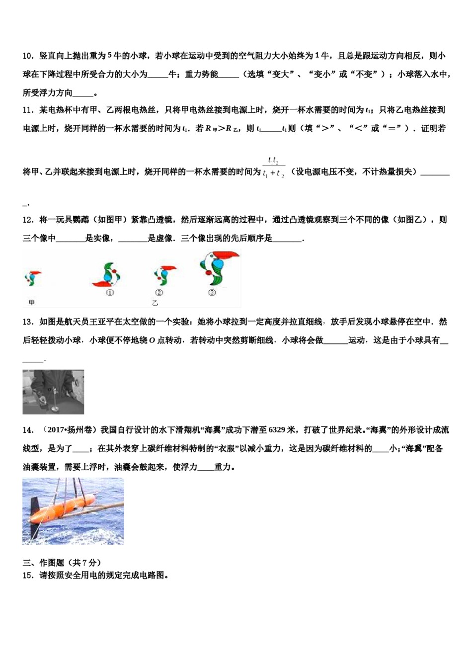2023-2024学年黑龙江铁力市第四中学中考物理四模试卷含解析.doc_第3页