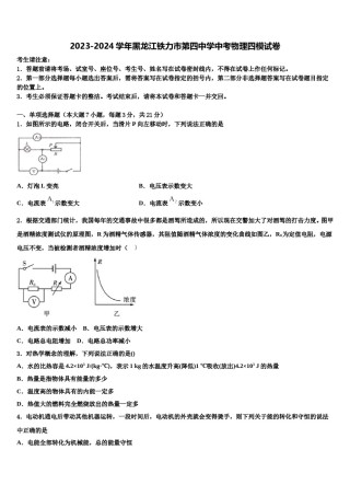2023-2024学年黑龙江铁力市第四中学中考物理四模试卷含解析.doc