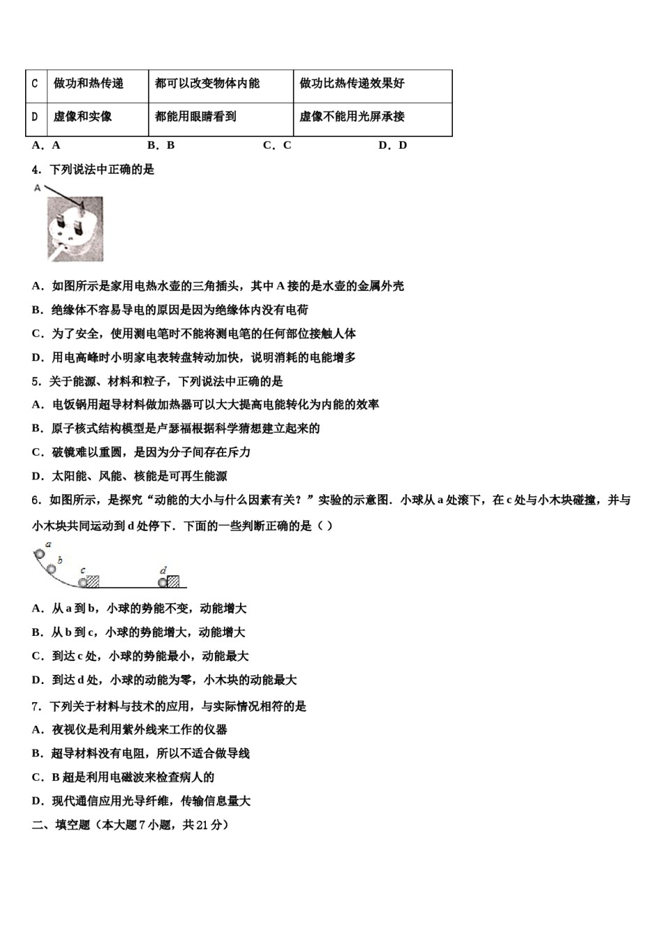 2023-2024学年黑龙江齐齐哈尔市泰来县市级名校中考四模物理试题含解析.doc_第2页