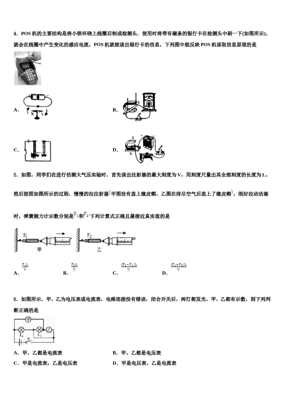 2023-2024学年黔西南市重点中学中考物理全真模拟试卷含解析.doc_第2页