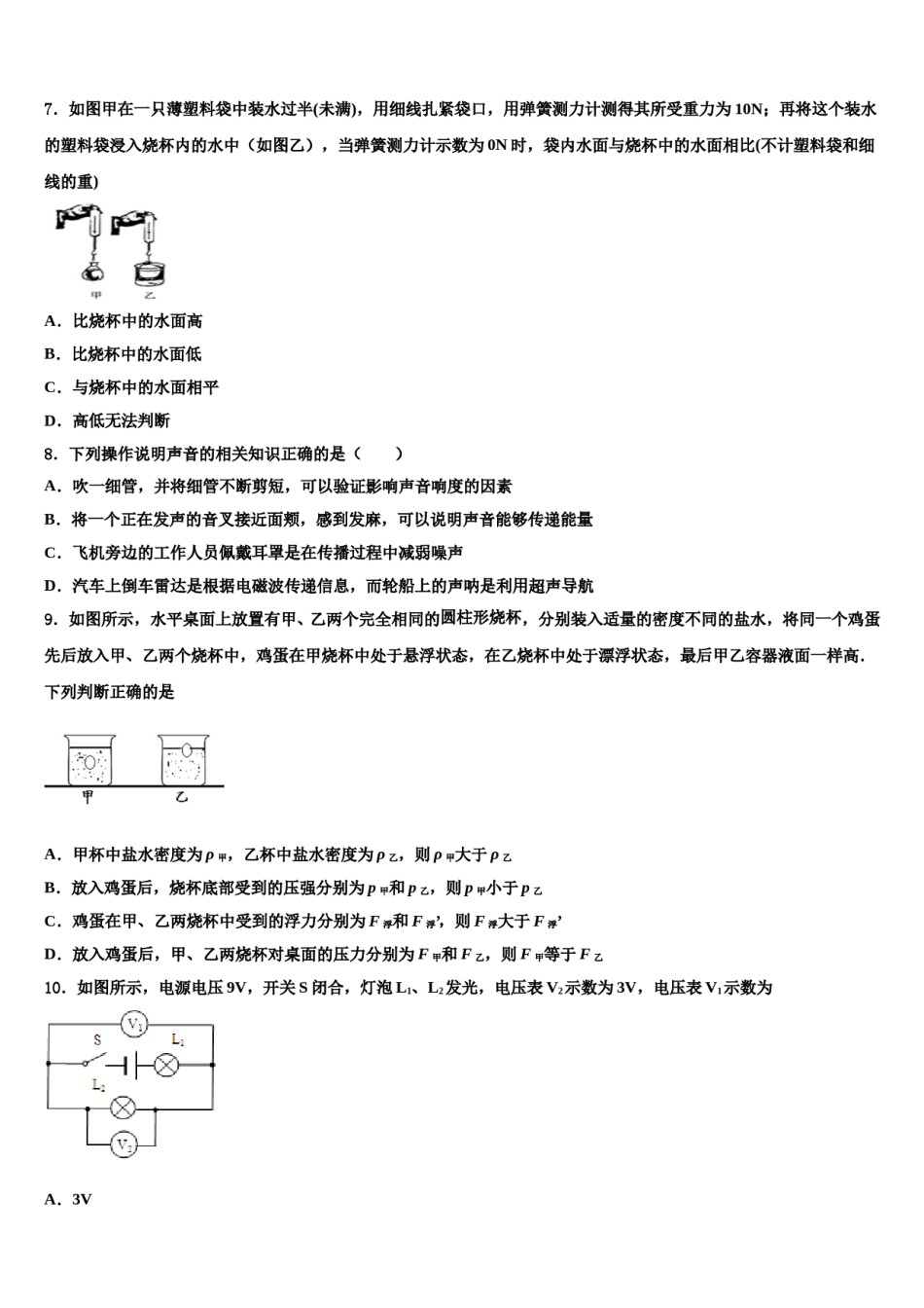 2023-2024学年黔西南市重点中学中考物理全真模拟试卷含解析.doc_第3页