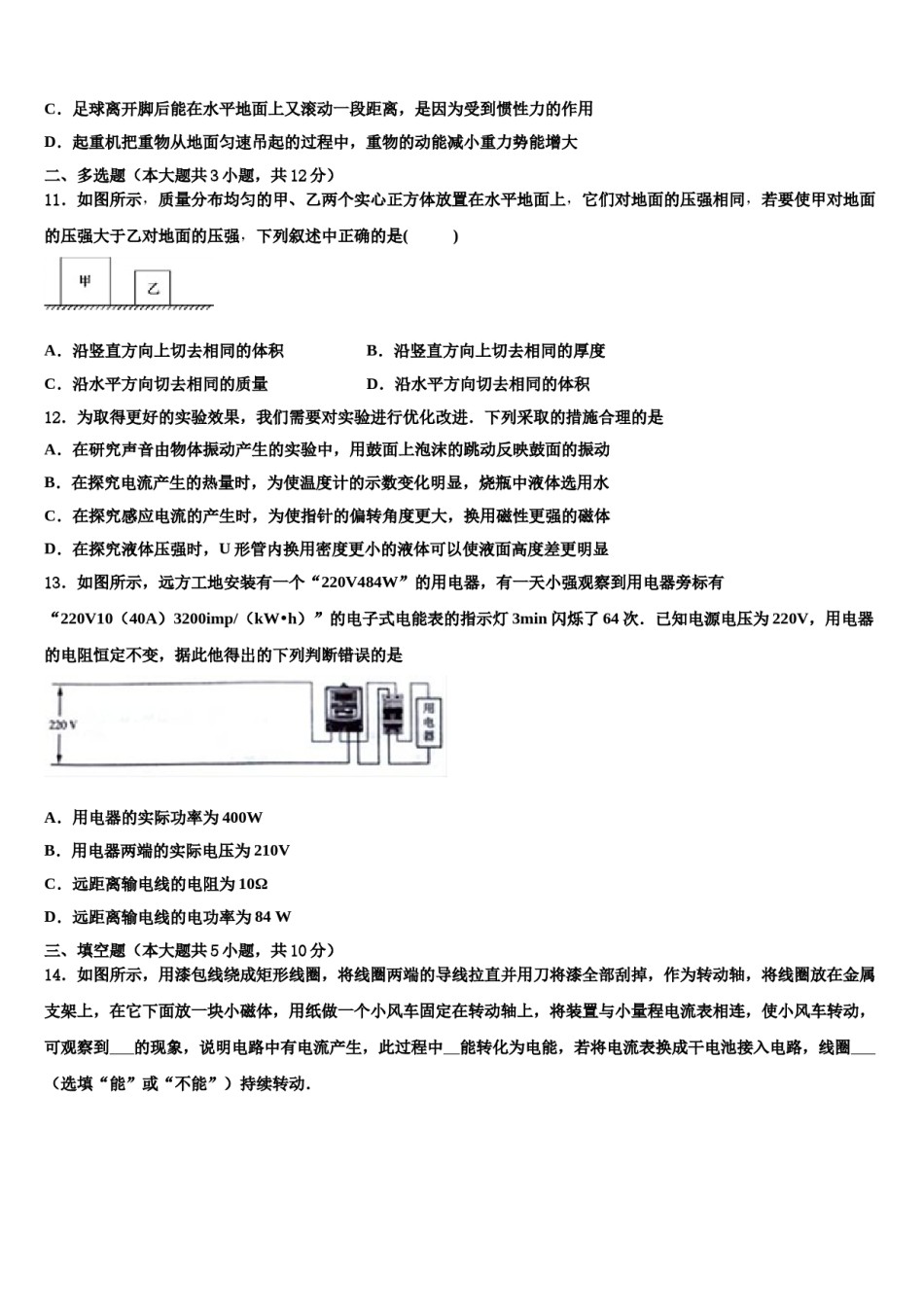 2023-2024学年齐齐哈尔市重点中学中考一模物理试题含解析.doc_第3页