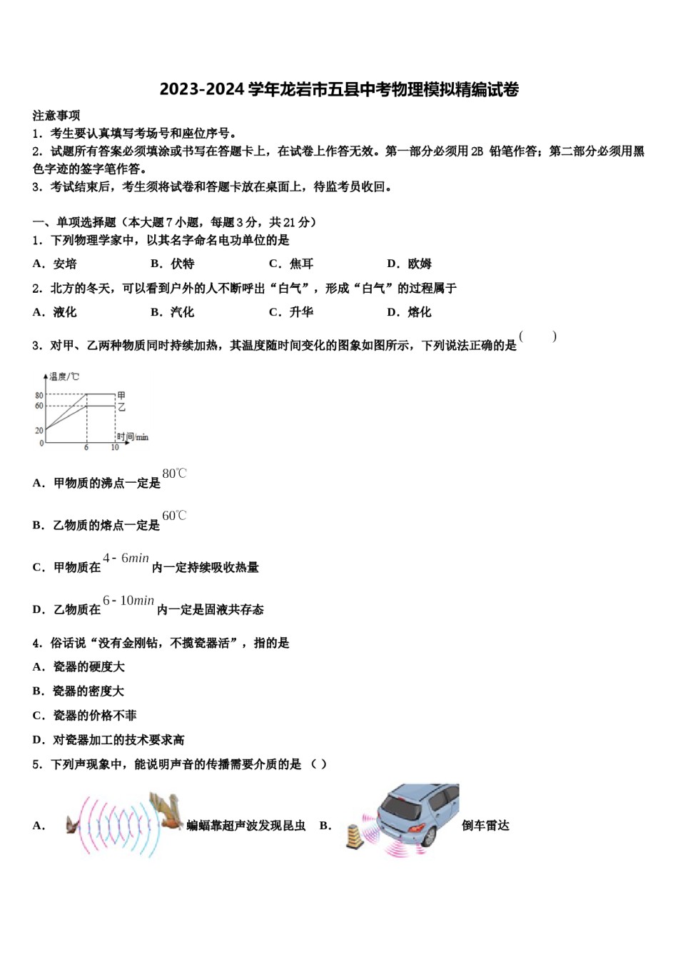 2023-2024学年龙岩市五县中考物理模拟精编试卷含解析.doc_第1页