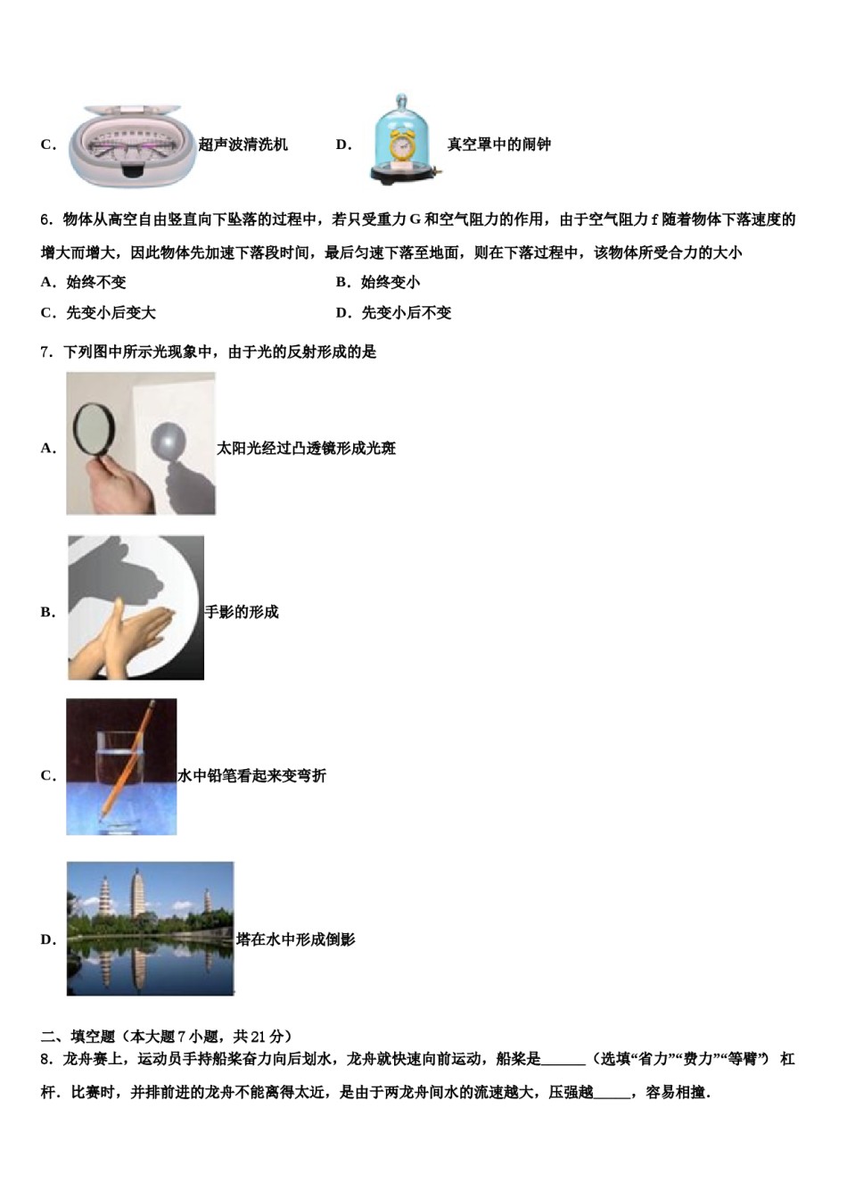 2023-2024学年龙岩市五县中考物理模拟精编试卷含解析.doc_第2页