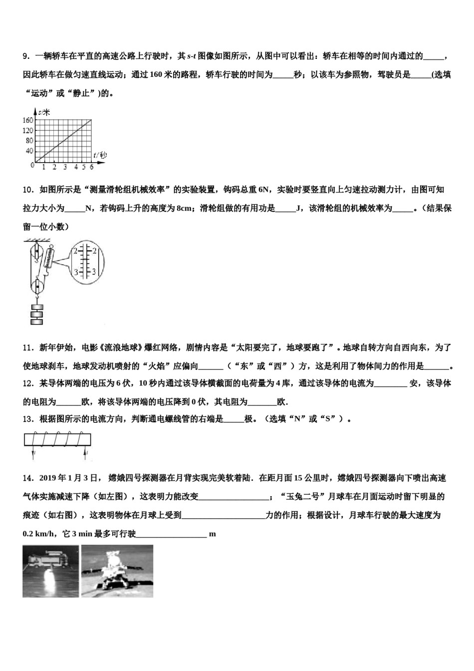 2023-2024学年龙岩市五县中考物理模拟精编试卷含解析.doc_第3页