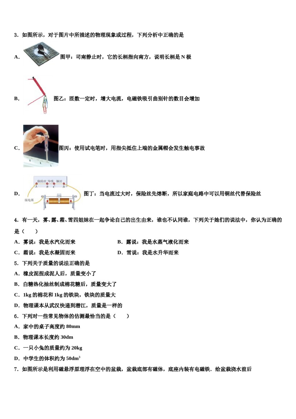 2023-2024学年（全国市级）湖北省孝感市安陆市市级名校中考物理仿真试卷含解析.doc_第2页