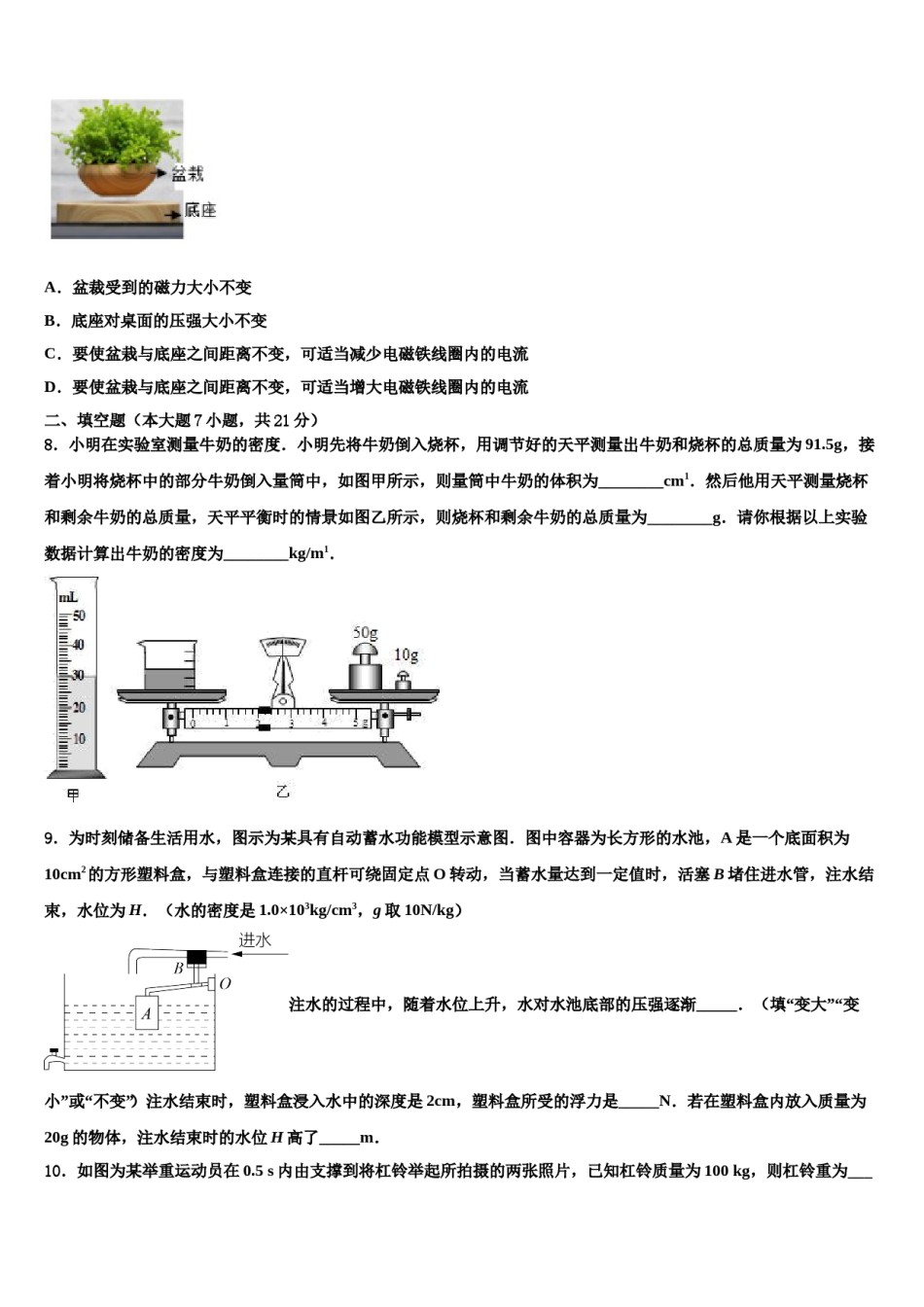 2023-2024学年（全国市级）湖北省孝感市安陆市市级名校中考物理仿真试卷含解析.doc_第3页