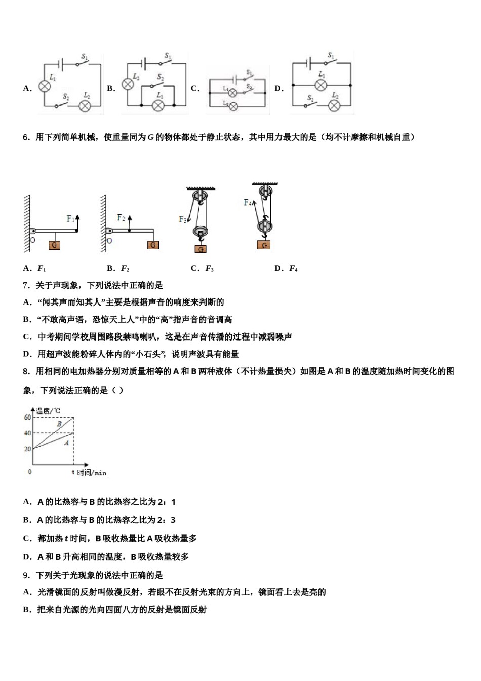 2024届【中考猜想】山东省济南市中考联考物理试卷含解析.doc_第2页