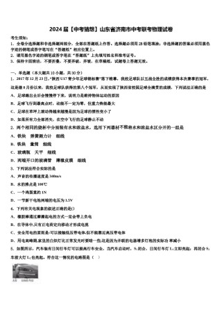 2024届【中考猜想】山东省济南市中考联考物理试卷含解析.doc