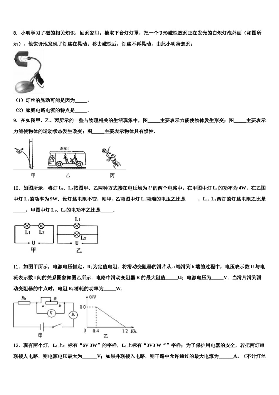 2024届【中考猜想】广东省中考猜题物理试卷含解析.doc_第3页