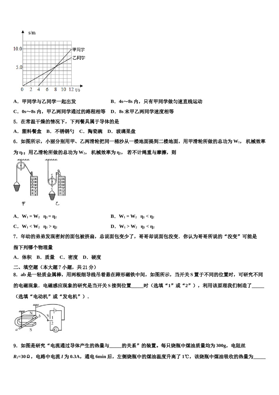 2024届【全国百强校首发】北京市一零一中学中考物理全真模拟试题含解析.doc_第2页