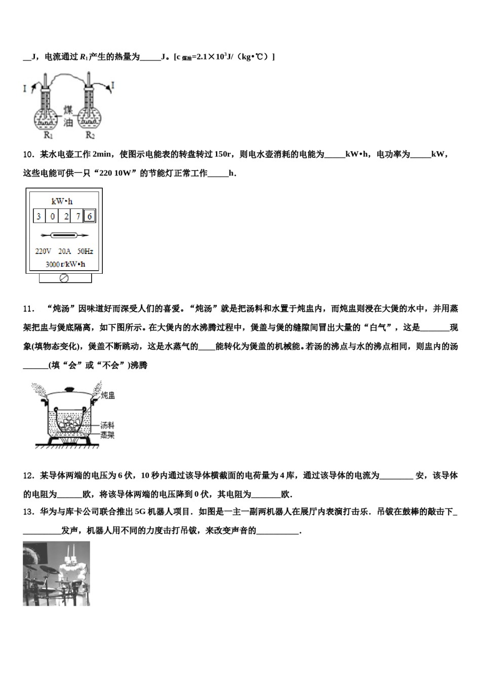 2024届【全国百强校首发】北京市一零一中学中考物理全真模拟试题含解析.doc_第3页
