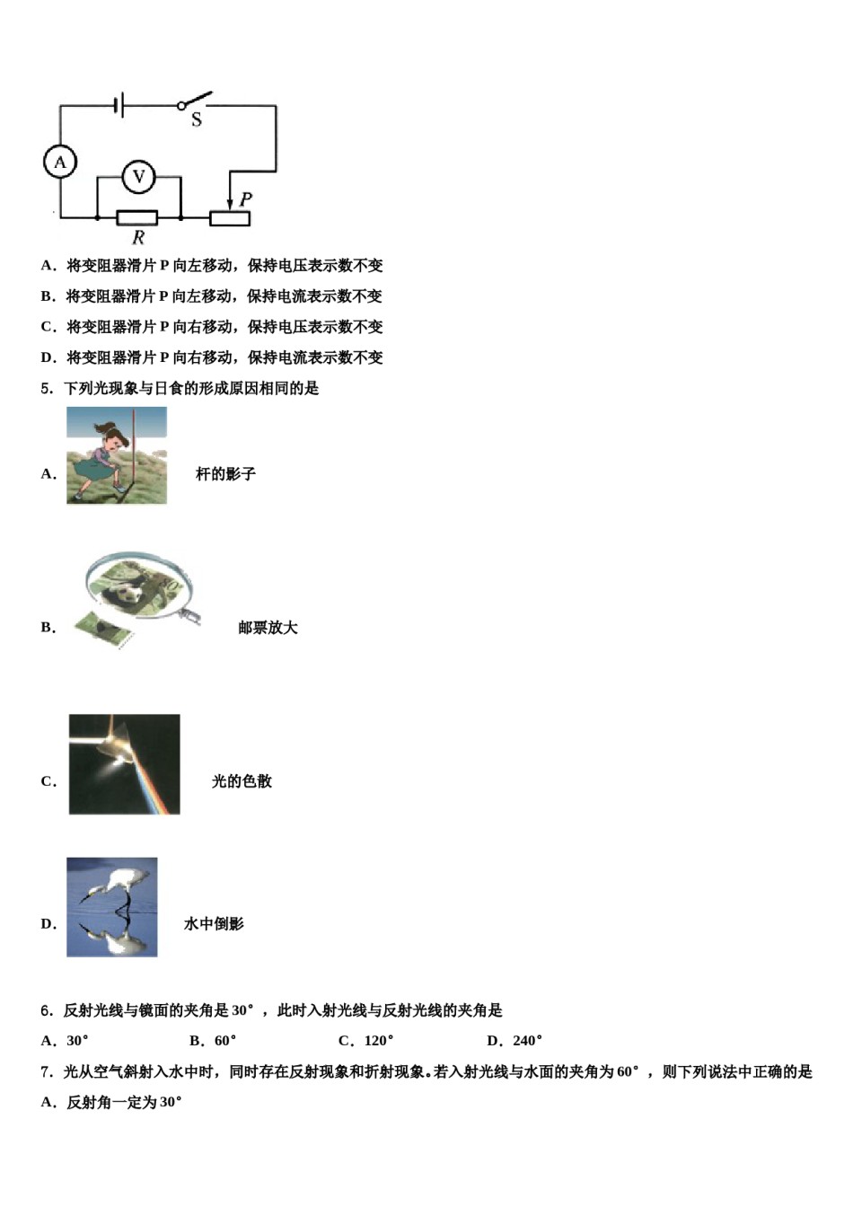 2024届【全国百强校首发】北京市一零一中学中考猜题物理试卷含解析.doc_第2页